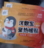 汉敷宝 暖贴50片暖宝宝贴暖宫贴姨妈神器热敷贴自发热暖腹贴 企鹅50片装 实拍图