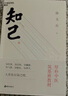 知己 字里藏医、黄帝内经说什么作者徐文兵重磅力作 学习中医知识，了解中医词汇背后的历史典故、文化内涵  湛庐图书 实拍图