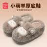 名创优品（MINISO）棉拖鞋女小羊咩咩秋冬防滑包跟拖鞋保暖毛绒可爱月子家居情侣鞋 深灰【包跟更保暖】 40-41 (270mm) 【适合39/40码穿】 实拍图