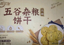 阿尔发粗粮饼干无糖食品 五谷杂粮饼干 零食下午茶早餐代餐黑五590g 实拍图