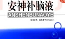敖东 安神补脑液10ml*10支 生精补髓 益气养血 强脑安神 头晕乏力 健忘失眠助眠 男女学生OTC 疗效险 老字号 实拍图