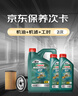 嘉实多（Castrol）机油保养双次卡 嘉实多智E磁护全合成 机油机滤工时 5W-30 SP 6L 实拍图