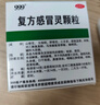 999 复方感冒灵颗粒 14g*9袋 辛凉解表 清热解毒 风热感冒 鼻塞涕浊 咽喉肿痛 痰黄黏稠,减轻咳嗽,微恶风,发热,痰黄粘稠,缓解感冒症状,咳嗽,微恶风寒,头身痛,口干而渴,咽喉红肿疼痛 实拍图