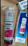 爱普生004原装墨水适用L3251/3253/3256/3258/3255/3151/3153打印机 T00U3-004红 原装 墨水 实拍图