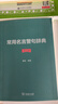 常用名言警句辞典修订版 精选一万余条名言古今中外名言警句大全 实拍图