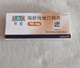 【原研进口】可定 瑞舒伐他汀钙片10mg*28片/盒 实拍图
