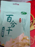 十月稻田 百合干 100g 龙山产百合 干货 银耳莲子桂圆枸杞羹煲汤食材 实拍图