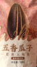 毛嗑五香瓜子500g*3袋大颗粒宿舍网红休闲零食小吃恰恰葵花籽 实拍图