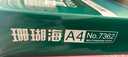 得力（deli）珊瑚海A4打印纸80g500张 单包复印纸 双面加厚草稿纸 打印书写绘画 7377【销冠系列】 实拍图