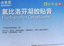 【原研进口】泽普思 氟比洛芬凝胶贴膏 40mg*6贴（2盒装） 实拍图