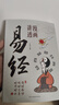 【当当 正版】漫画讲透易经 道德经 帛书道德经 赠注音诵读本 完整版 老子马王堆版原著包括甲本乙本河上公版王弼版竹简版马王堆出土帛书老子 国学文化 青少年课外读物 中国古籍国学文学书籍 漫画讲透易经+ 实拍图