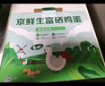京鲜生 无抗保洁鲜鸡蛋30枚/盒 健康轻食 礼盒送礼 1.5kg/盒 源头直发 实拍图