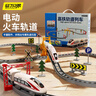 马丁兄弟电动轨道火车玩具儿童高铁列车复兴号动车和谐号模型玩具男孩 实拍图