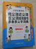 小学生多功能同义词近义词反义词组词造句多音多义字词典 彩图大字版 紧扣教材并附叠词大全 1-6年级工具书 实拍图