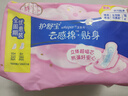 护舒宝贴身云感棉卫生巾日用组合16片姨妈巾干爽透气京东自营官方旗舰 实拍图
