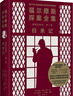 福尔摩斯探案全集诺顿注释本第二卷：最后致意（福学权威克林格花费近30年编著的终极注释本） 实拍图