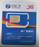 中国电信流量卡19元电话卡全国通用手机卡纯上网长期5G低月租校园大王卡非无限永久DX 实拍图