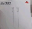 华为（HUAWEI）6A数据线充电线 USBType-C转USBType-C/线长1.8m/高品质线芯原装 白色CC800 实拍图