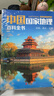 中国国家地理百科全书（套装共10册）（彩图版，中国这么大，我想去看看）暑假作业 一升二暑假衔接 小升初暑假衔接 实拍图