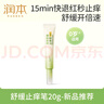 润本（RUNBEN）舒缓止痒膏20g 紫草膏 婴儿清凉膏叮包舒缓蚊虫叮咬 实拍图