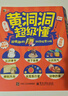 黄洞洞超级懂：超有趣的科学探索之旅(10册)3-6岁 课外读物 小学生物理启蒙 5-8岁小猛犸童书 暑期必读 实拍图