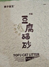 狮子医生 猫砂10斤豆腐猫砂水蜜桃味祛味低尘可冲厕所带真玫瑰花瓣 5kg/袋 实拍图