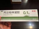 丽芙阿达帕林凝胶35g/盒第三代维a酸乳膏医用祛痘印修复淡化痘印痘坑修复祛痘药膏去黑头收缩毛孔粗大修复 实拍图