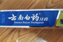 云南白药【采销推荐】经典薄荷护龈牙膏 改善牙龈问题 祛牙垢清新口气210g 实拍图
