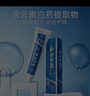 云南白药牙膏经典系列套装 清新口气护龈改善牙龈问题留兰香型180*3家庭装 实拍图