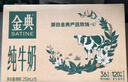 伊利【18天新鲜直达】金典纯牛奶250ml*16盒3.6g乳蛋白 礼盒装  实拍图