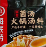 海底捞火锅底料 鲜香菌汤火锅底料110g*3袋  3~5人份 家庭聚会 一料多用 实拍图