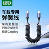 绿联【车载弹簧伸缩】适用苹果17/16/15充电线双头Type-C数据线PD60W快充ctoc车载Carplay华为平板1.2m 实拍图