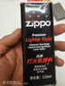 ZIPPO之宝 配件耗材 打火机煤油 小油套装 打火机油 小油*3 实拍图