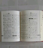 新华字典第12版单色本赠新华词典数字版1年使用权 商务印书馆2025年新版中小学生语文常备工具书 可搭购教材教辅现代汉语词典古汉语常用字字典牛津高阶英语词典作文书成语古代汉语词典 实拍图