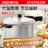 爱仕达 ASD 高压锅防爆六保险6.7L铝合金家用明火专用压力锅YL24S2WG 实拍图
