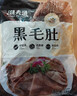 潮夫道冷藏黑毛肚2斤川渝火锅食材麻辣烫牛毛肚牛百叶生鲜固形物60% 实拍图