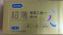 杜蕾斯（durex） 避孕套 安全套 超薄尊享三合一18只男女用套套成人计生情趣用品 实拍图