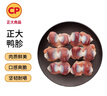 CP正大食品樱桃谷鸭胗1斤 鸭货生鲜 鸭肫火锅食材鸭胗花 实拍图