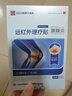 白云山滑膜炎护膝盖关节疼痛积液专用热敷膏药半月板损伤远红外治疗贴 实拍图
