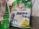 白猫冷水速洁洗衣粉8斤 低温酵素分解污渍柠檬清香 机洗手洗袋装 实拍图