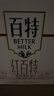 天友红百特牛奶250ml*12盒（礼盒装）红枣枸杞红米 高山奶源 实拍图