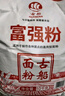 古船富强粉20斤中筋小麦粉 馒头粉饺子粉包子粉 烙饼烘焙通用粉 实拍图