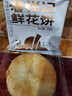 潘祥记 坚果玫瑰鲜花饼 云南特产早餐传统糕点心休闲零食 25g*16枚 实拍图