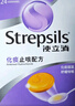 使立消Strepsils润喉糖喉咙痛含片16粒 镇痛消炎止咳流感冒甲流润喉护嗓子疼痒肿痛薄荷糖儿童炎咽炎喉片自营 实拍图