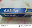 云南白药牙膏口腔护理经典套装 护龈亮白祛渍 清新口气3支装535g+牙刷2支 实拍图