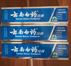 云南白药牙膏口腔护理经典套装 护龈亮白祛渍 清新口气3支装535g+牙刷2支 实拍图