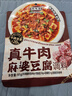 丰味居真牛肉正宗麻婆豆腐调料91g*3袋家常川菜炒菜调味料酱料 实拍图
