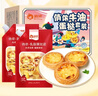 俏侬 蛋挞套装1.6kg 蛋挞皮30只+挞液500g*2（动物淡奶油+牛奶≥70%） 实拍图