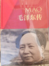 毛泽东传（中国共产党成立100周年典藏纪念版，西方学者眼中的毛泽东） 实拍图