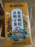 南同四海北京同仁堂菊花枸杞决明子茶养护好肝排金银花火毒去熬夜养生茶包 实拍图